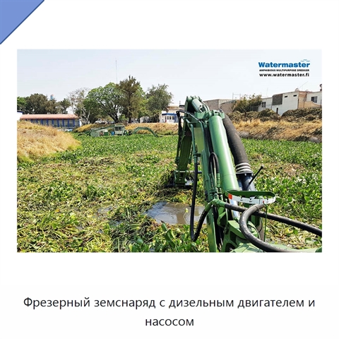 Фрезерный земснаряд с дизельным двигателем и насосом