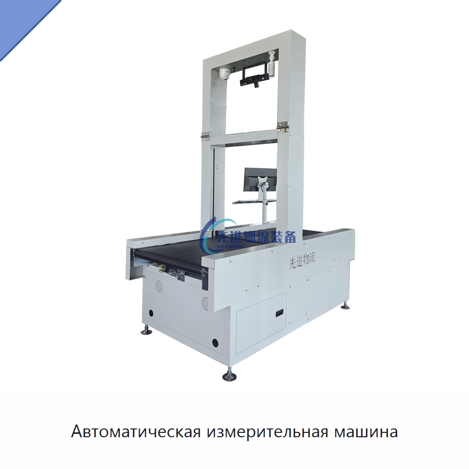 Автоматическая измерительная машина — Сортировочный конвейер