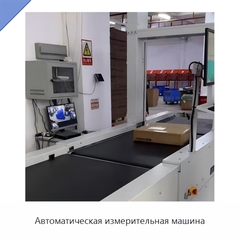 Автоматическая измерительная машина
