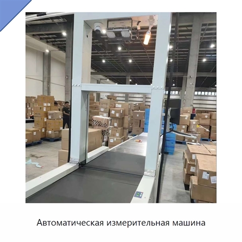 Автоматическая измерительная машина