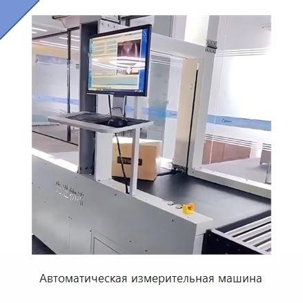 Автоматическая измерительная машина