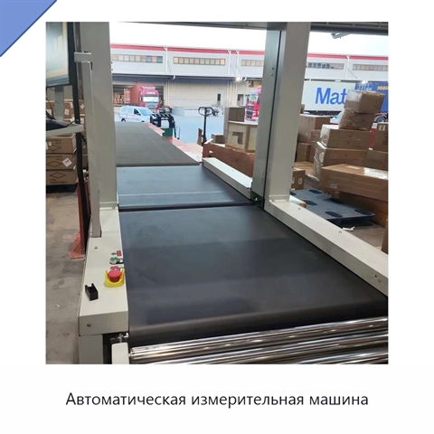 Автоматическая измерительная машина