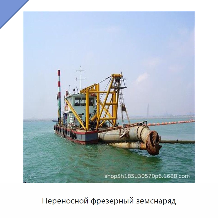 Переносной фрезерный земснаряд — Горнодобывающее оборудование