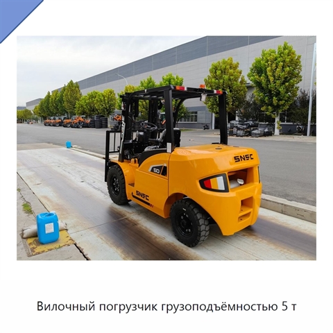 Вилочный погрузчик грузоподъёмностью 5 т