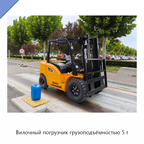 Вилочный погрузчик грузоподъёмностью 5 т