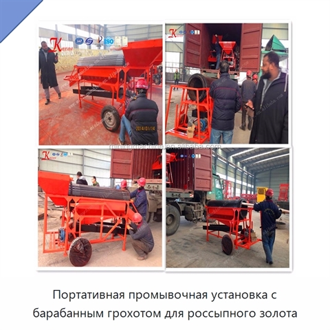 Портативная промывочная установка с барабанным грохотом для россыпного золота