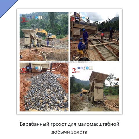 Барабанный грохот для маломасштабной добычи золота
