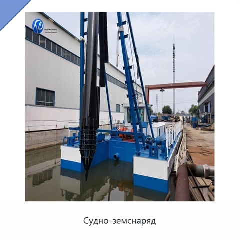 Судно-земснаряд