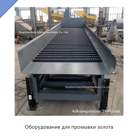 Оборудование для промывки золота
