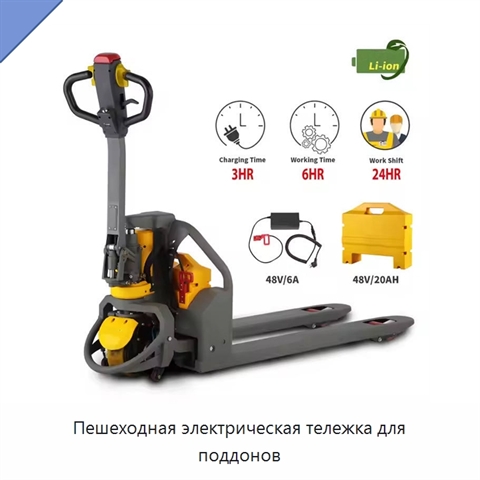 Пешеходная электрическая тележка для поддонов
