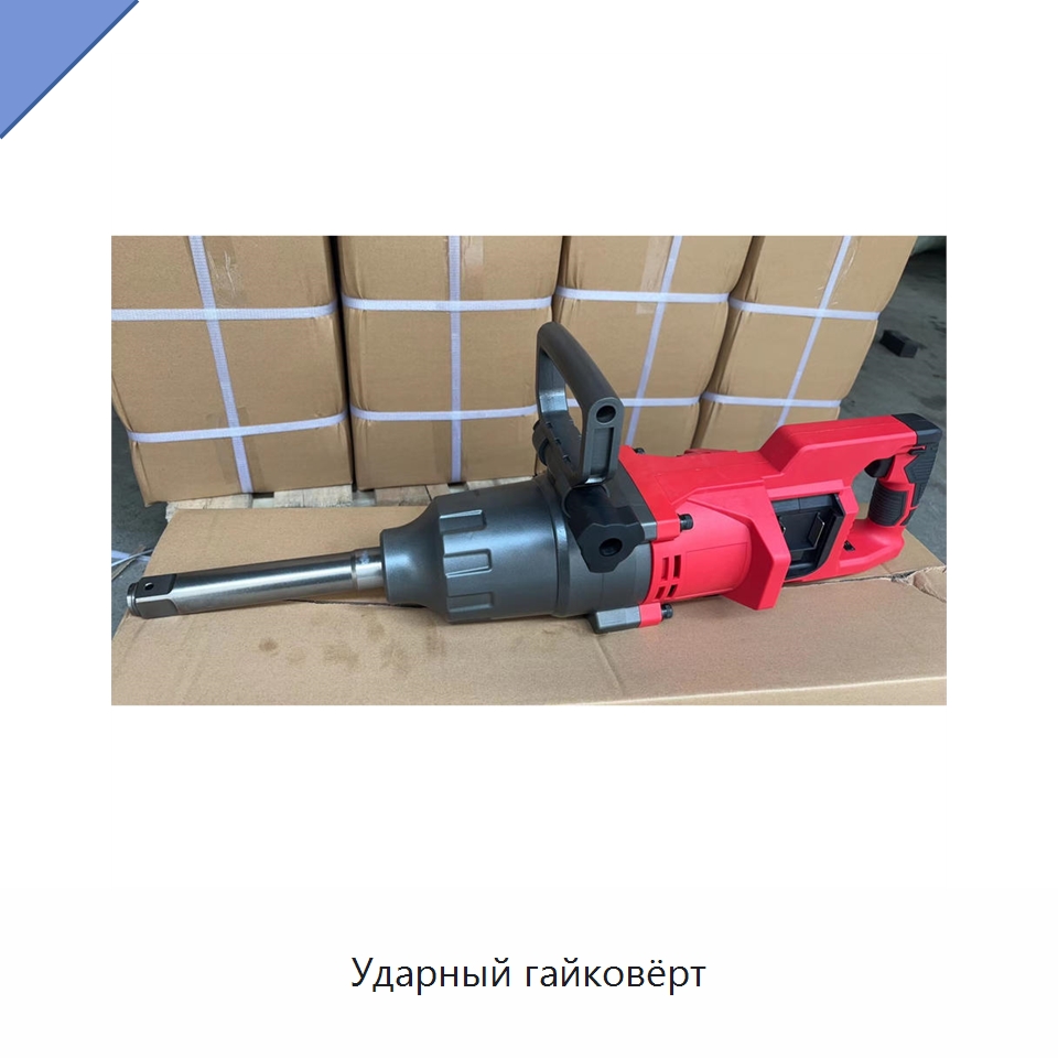 Ударный гайковёрт — Гайковёрты