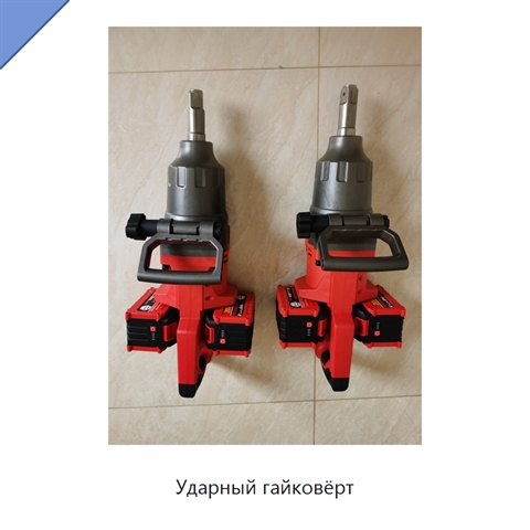 Ударный гайковёрт