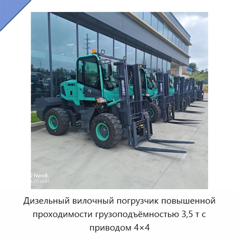 Дизельный вилочный погрузчик повышенной проходимости грузоподъёмностью 3,5 т с приводом 4×4