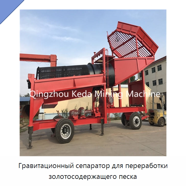 Гравитационный сепаратор для переработки золотосодержащего песка — Горнодобывающее оборудование