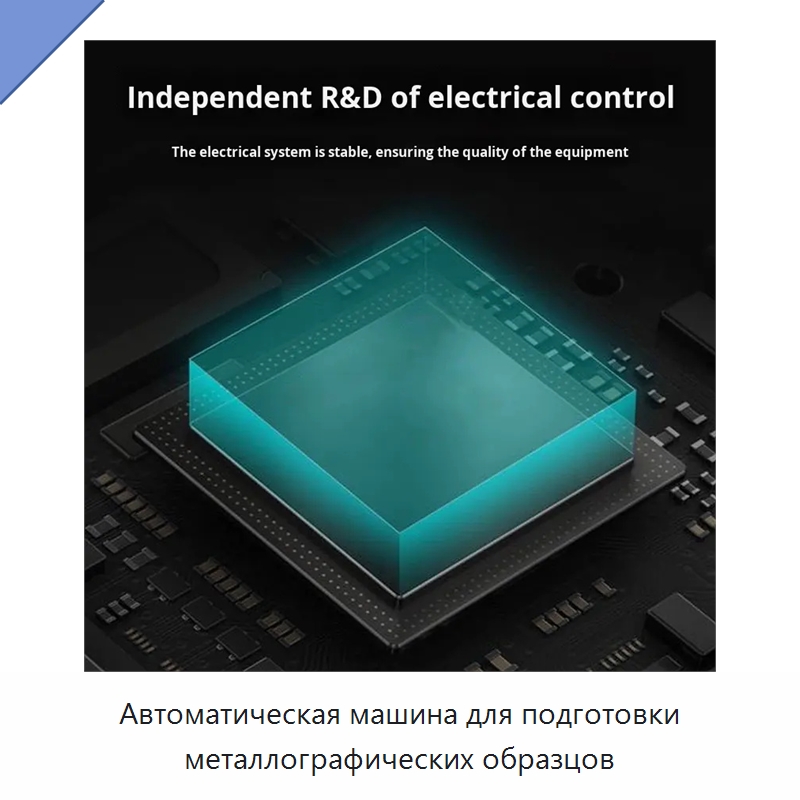 Автоматическая машина для подготовки металлографических образцов