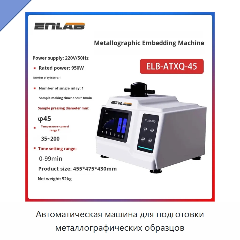 Автоматическая машина для подготовки металлографических образцов