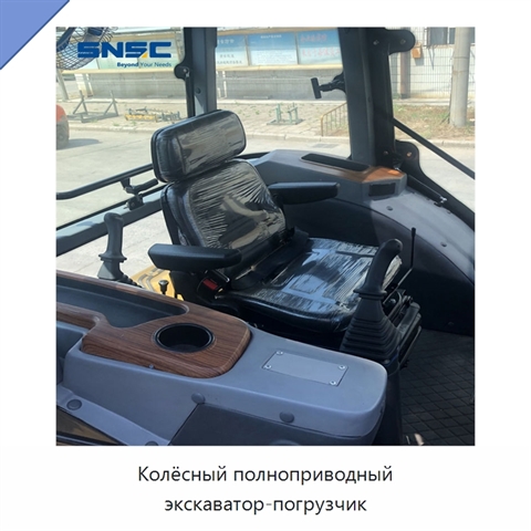 Колёсный полноприводный экскаватор-погрузчик