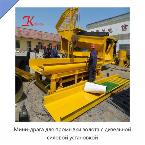 Мини-драга для промывки золота с дизельной силовой установкой