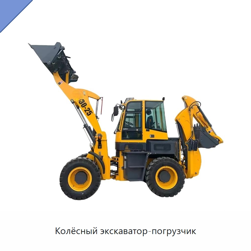 Колёсный экскаватор-погрузчик — Землеройная техника