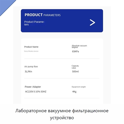 Лабораторное вакуумное фильтрационное устройство