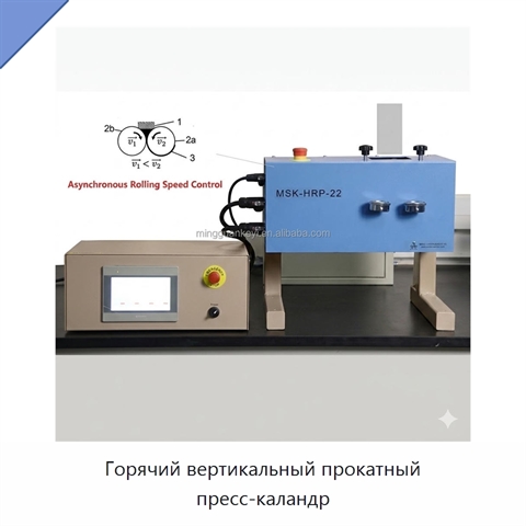Горячий вертикальный прокатный пресс-каландр
