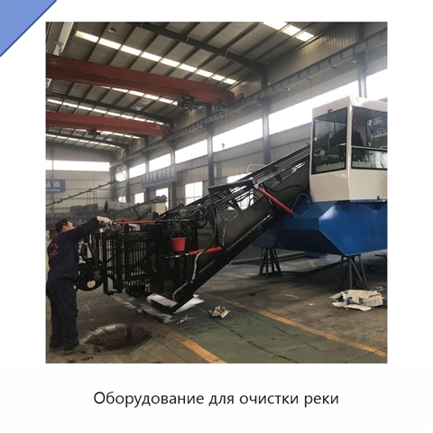 Оборудование для очистки реки