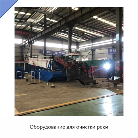 Оборудование для очистки реки