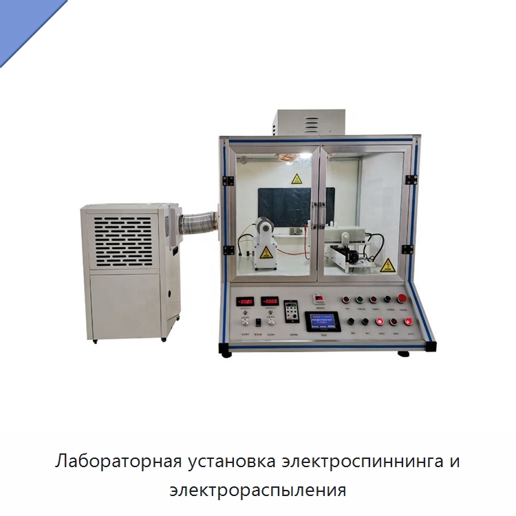 Лабораторная установка электроспиннинга и электрораспыления — Лабораторное сушильное оборудование
