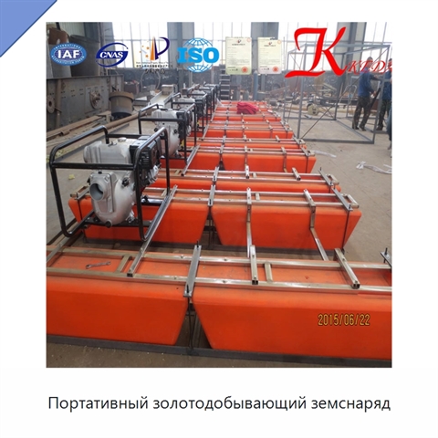 Портативный золотодобывающий земснаряд
