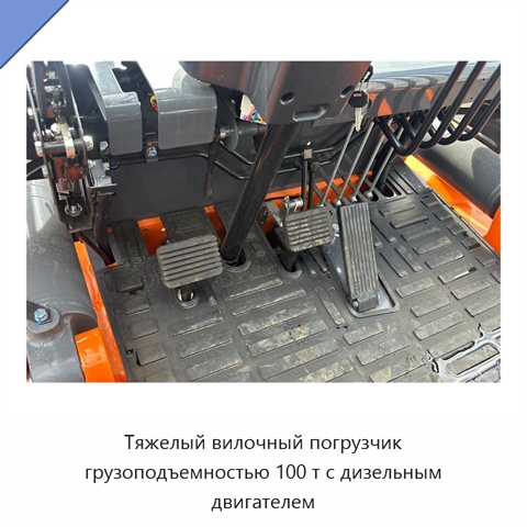 Тяжелый вилочный погрузчик грузоподъемностью 100 т с дизельным двигателем