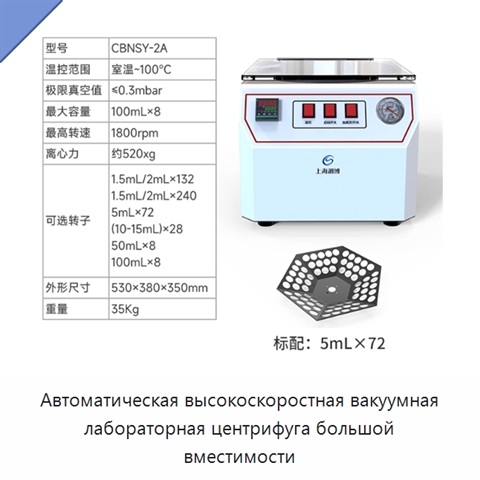 Автоматическая высокоскоростная вакуумная лабораторная центрифуга большой вместимости