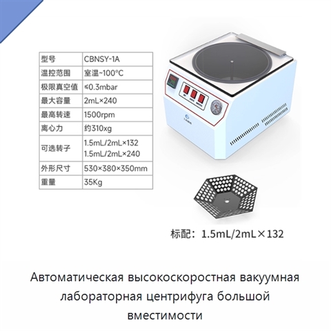 Автоматическая высокоскоростная вакуумная лабораторная центрифуга большой вместимости