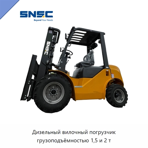 Дизельный вилочный погрузчик грузоподъёмностью 1,5 и 2 т