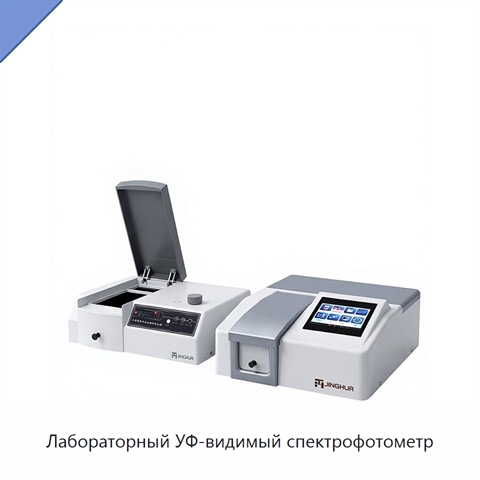 Лабораторный УФ-видимый спектрофотометр