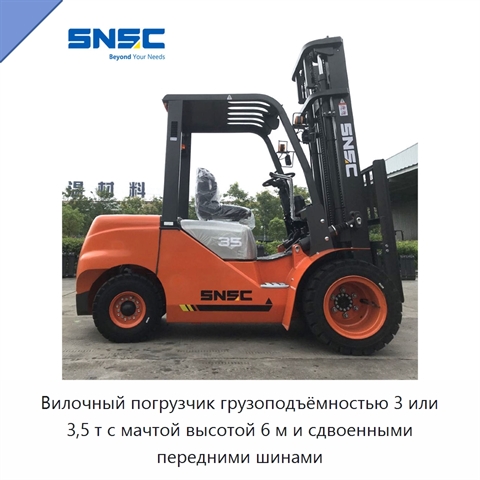 Вилочный погрузчик грузоподъёмностью 3 или 3,5 т с мачтой высотой 6 м и сдвоенными передними шинами