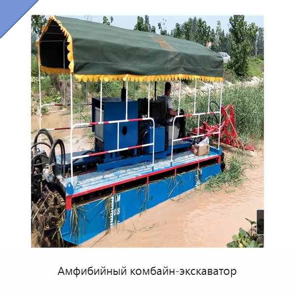 Амфибийный комбайн-экскаватор — Лодки и суда