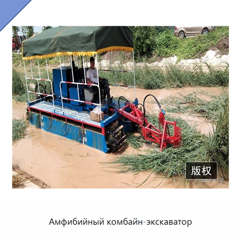 Амфибийный комбайн-экскаватор