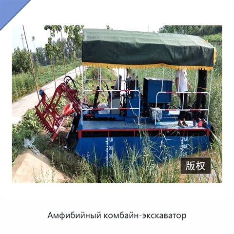 Амфибийный комбайн-экскаватор