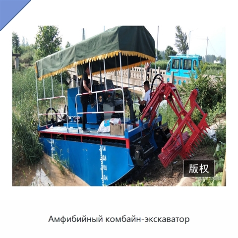 Амфибийный комбайн-экскаватор