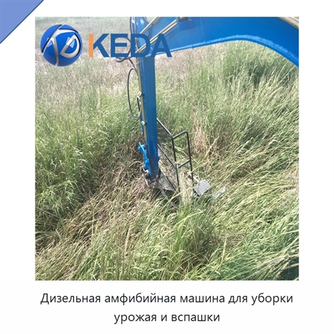 Дизельная амфибийная машина для уборки урожая и вспашки