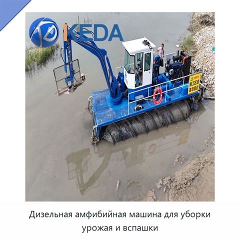 Дизельная амфибийная машина для уборки урожая и вспашки