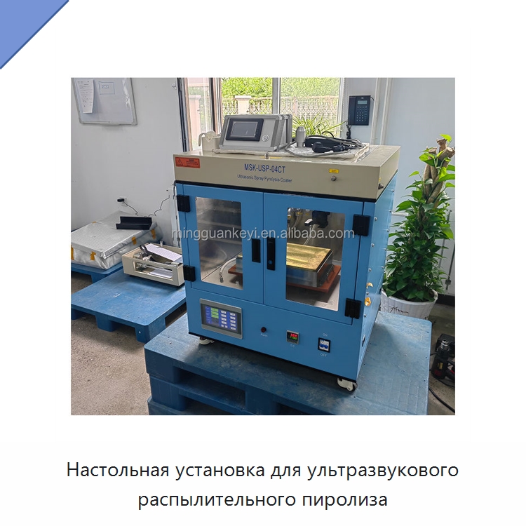 Настольная установка для ультразвукового распылительного пиролиза — Лабораторное сушильное оборудование