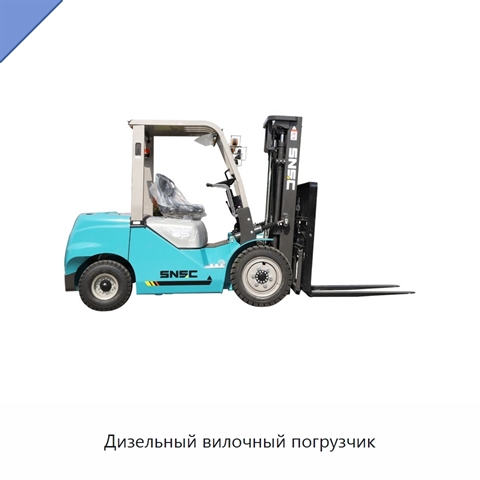 Дизельный вилочный погрузчик