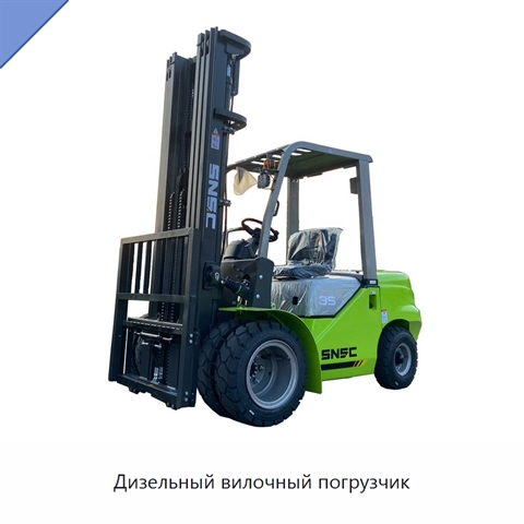 Дизельный вилочный погрузчик