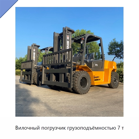 Вилочный погрузчик грузоподъёмностью 7 т