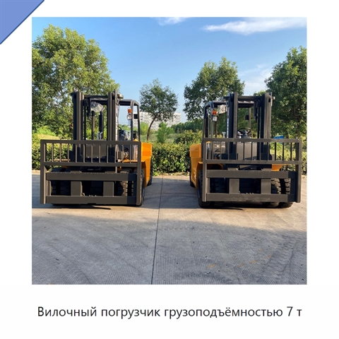 Вилочный погрузчик грузоподъёмностью 7 т