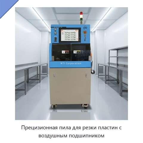 Прецизионная пила для резки пластин с воздушным подшипником