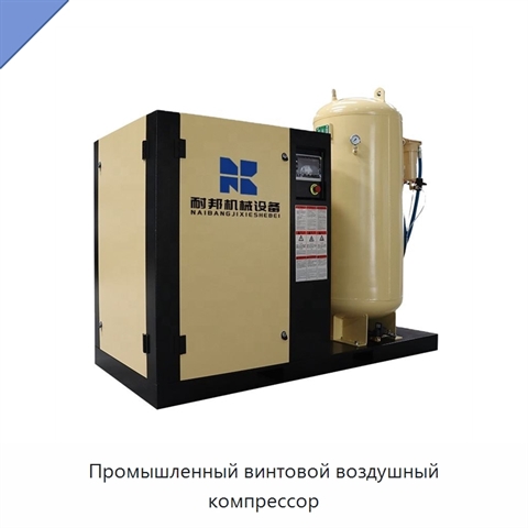 Промышленный винтовой воздушный компрессор