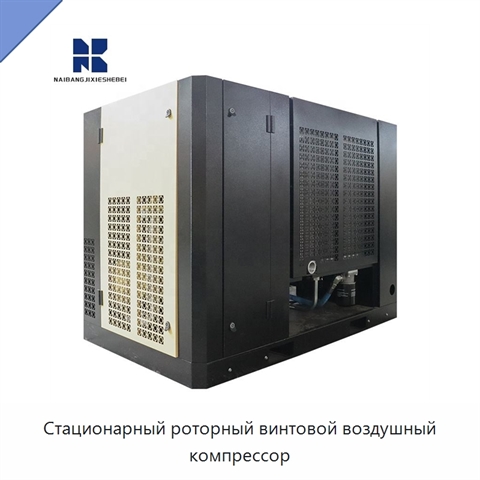 Стационарный роторный винтовой воздушный компрессор