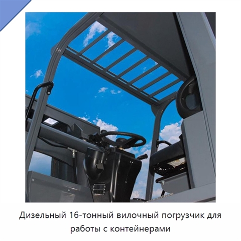 Дизельный 16-тонный вилочный погрузчик для работы с контейнерами